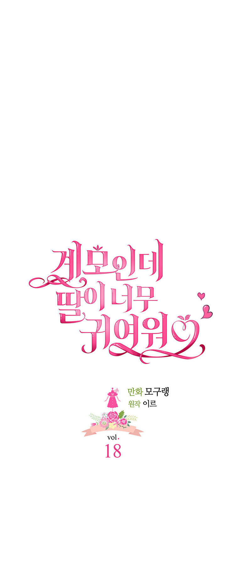 tôi là mẹ kế nhưng con gái tôi quá dễ thương chapter 18 10