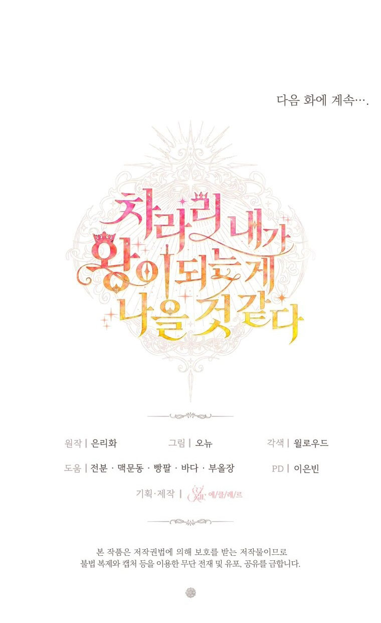 thà rằng để tôi trở thành nữ hoàng chapter 26.2 21