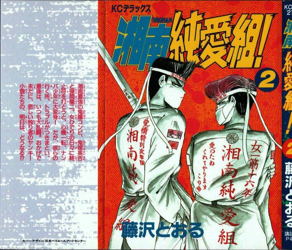 shonan junai gumi chapter 9 3