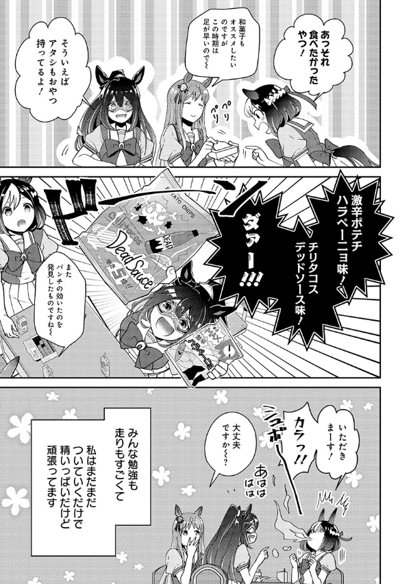 Sách ngoại văn: STARTING GATE! -ウマ娘プリティーダービー - Uma Musume Pretty Derby 2