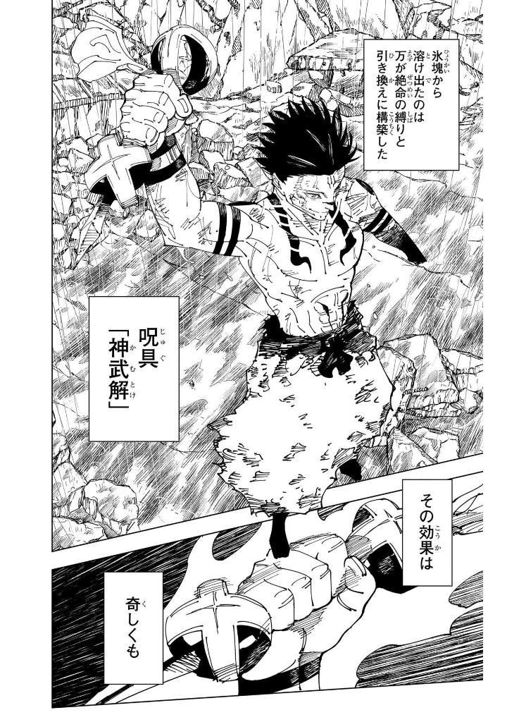 Jujutsu Kaisen 27 (Japanaese Edition)