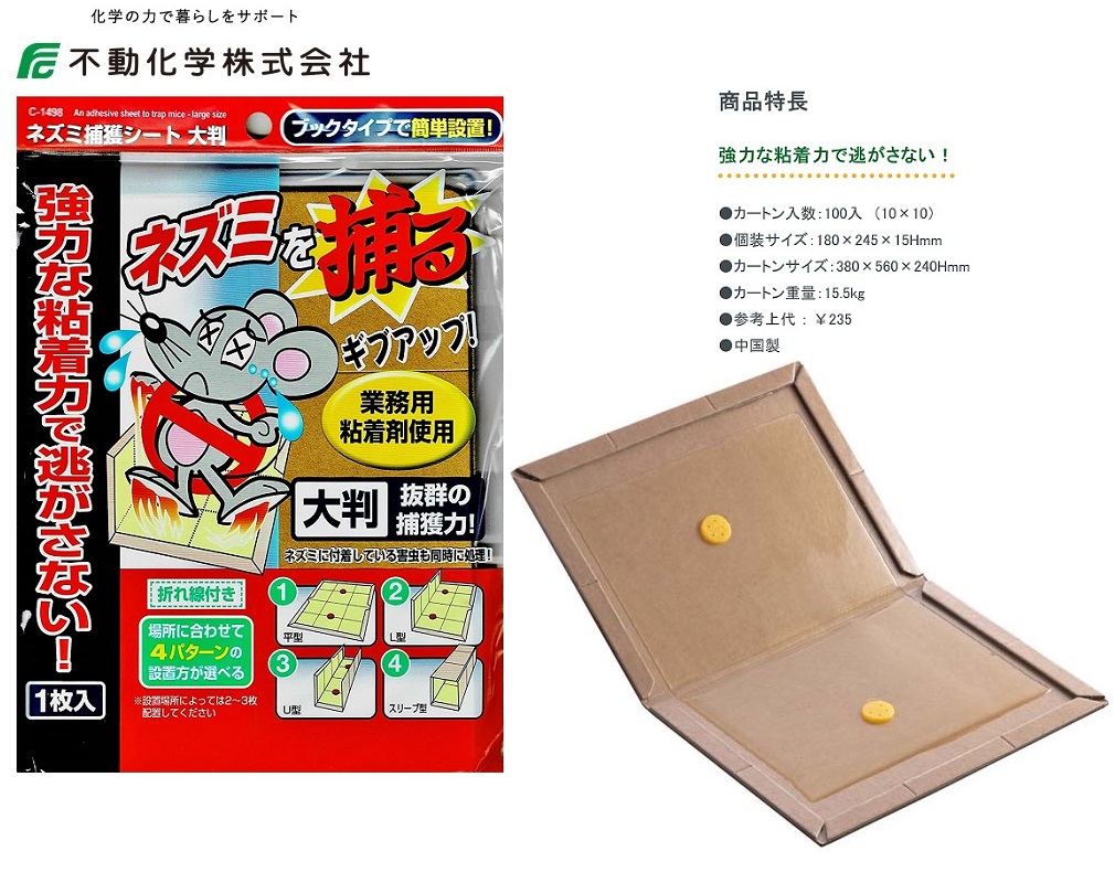 Miếng keo dính bẫy chuột an toàn Fudo Kagaku - Hàng nội địa Nhật Bản