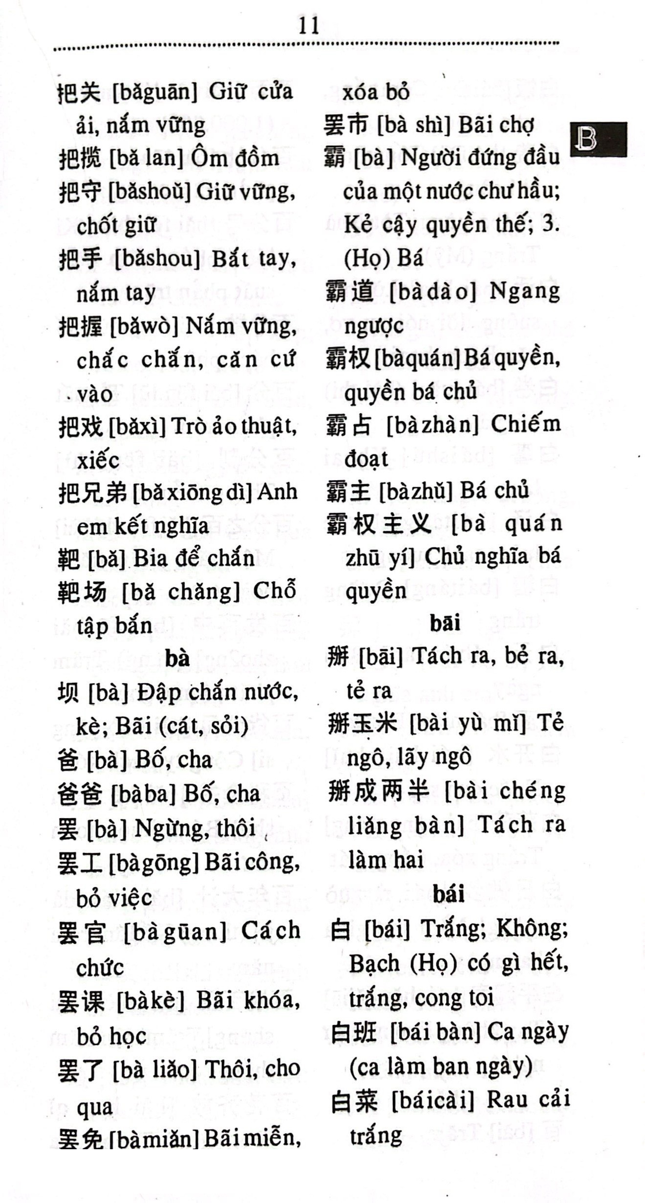 Từ Điển Hoa Việt - Việt Hoa Thông Dụng