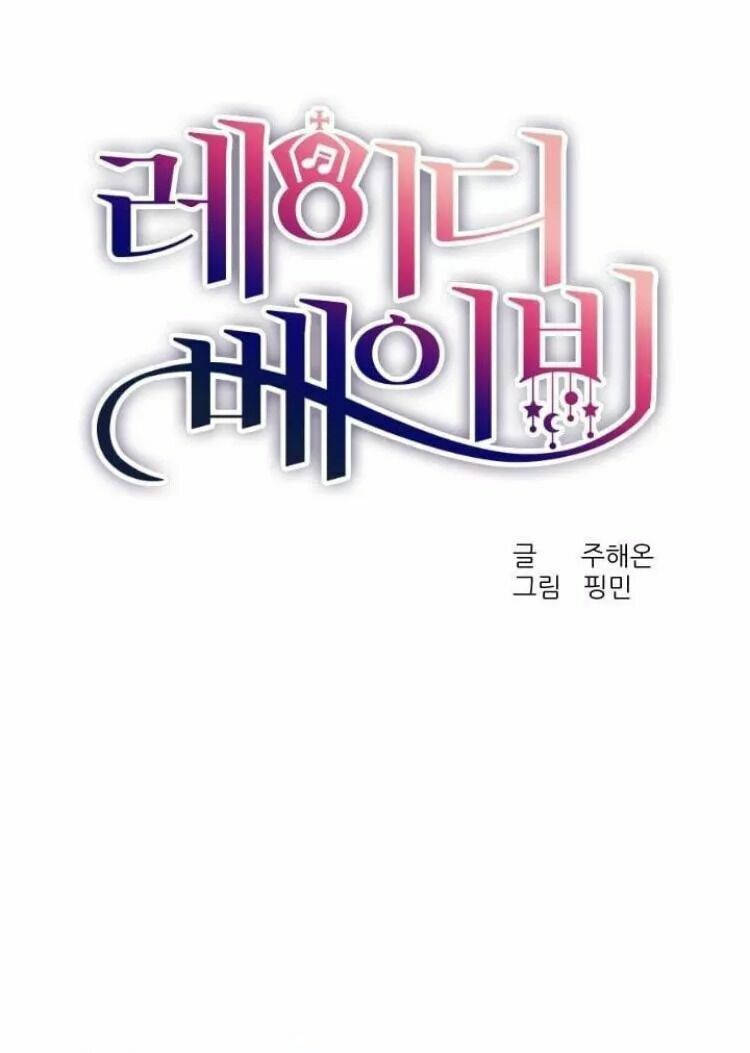 lady baby chapter 15 1