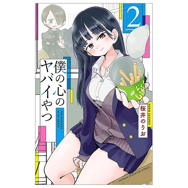 Boku no Kokoro no Yabai Yatsu - The Dangers In My Heart 2 (Japanese Edition)