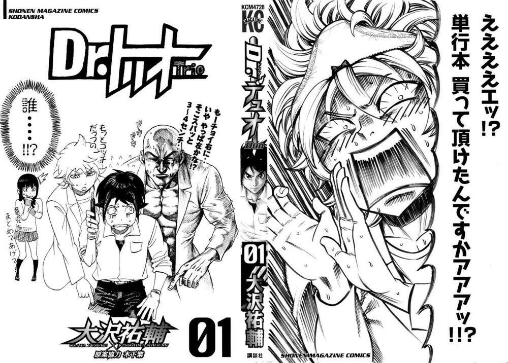dr.duo chapter 1 2