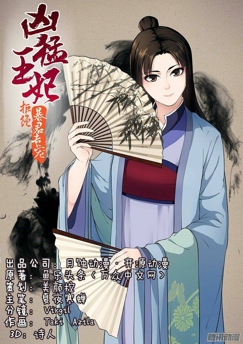 cự tuyệt bạo quân chuyên sủng: hung mãnh vương phi chapter 13 1