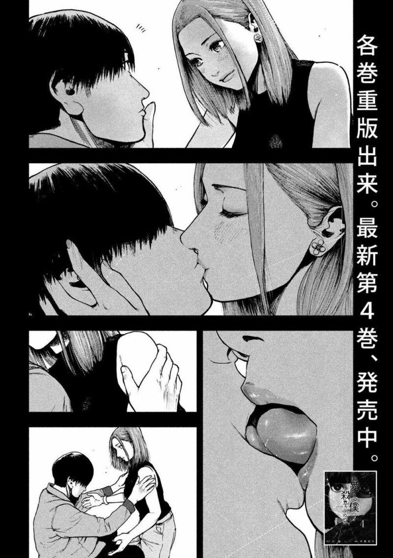 shin'ai naru boku e satsui wo komete chapter 50 4
