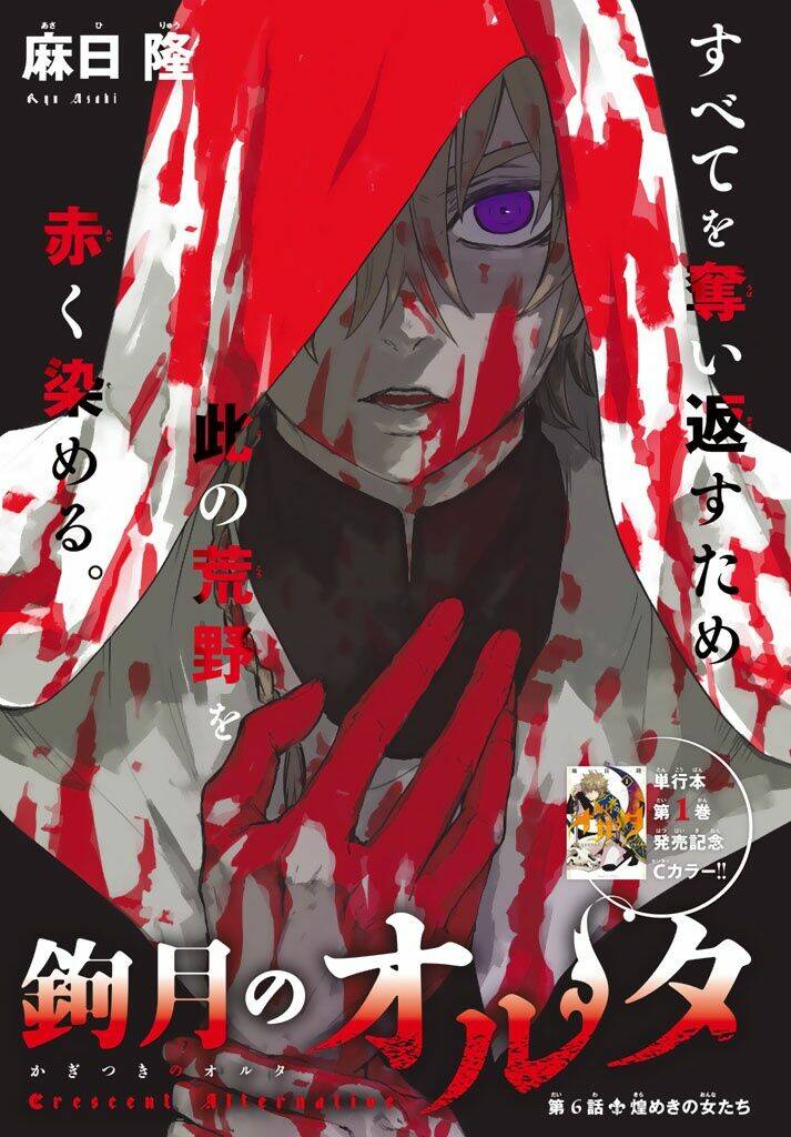 kagitsuki no alter chapter 6 4