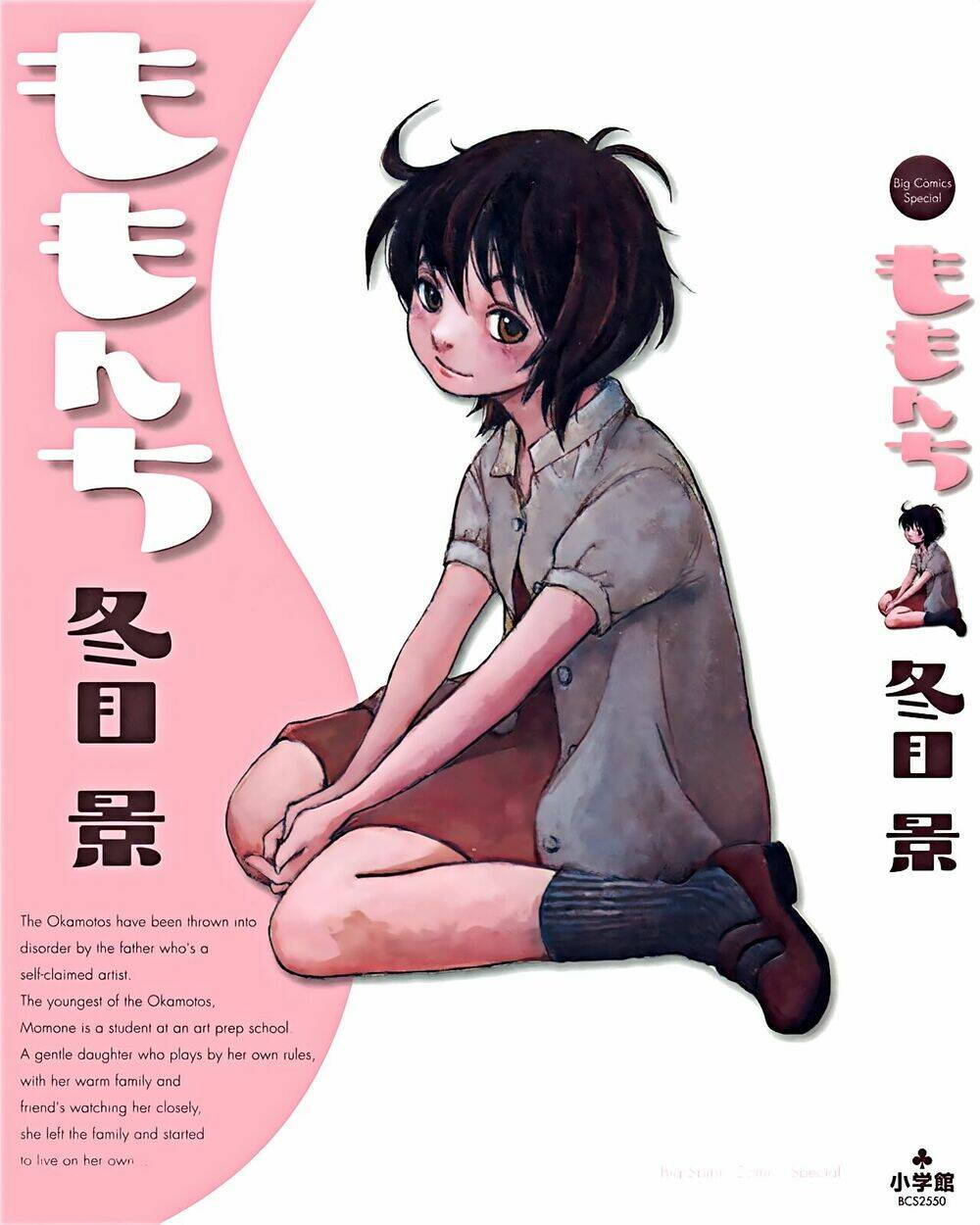 momonchi chapter 0 2