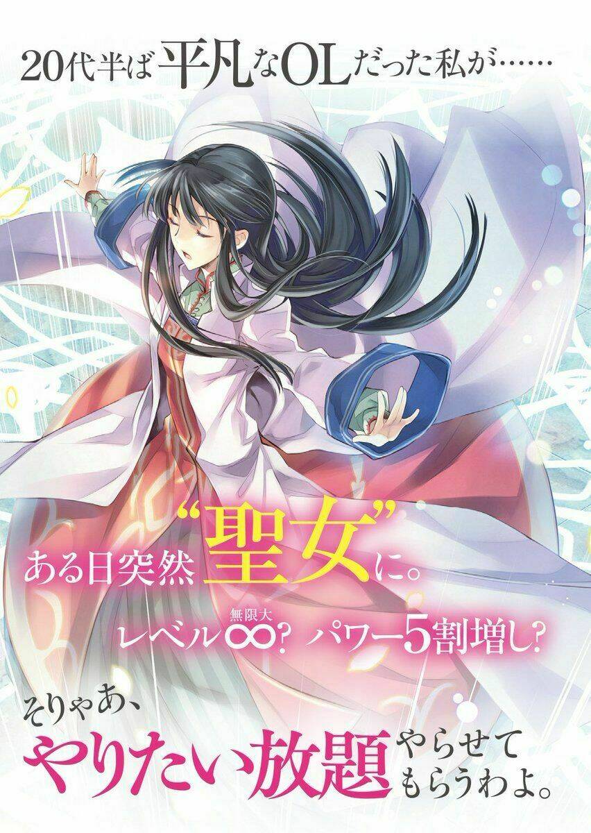 seijo no maryoku wa bannou desu chapter 1.1 3