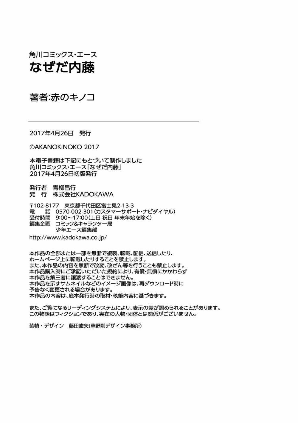 why naitou (season 1) chapter 13.5 61