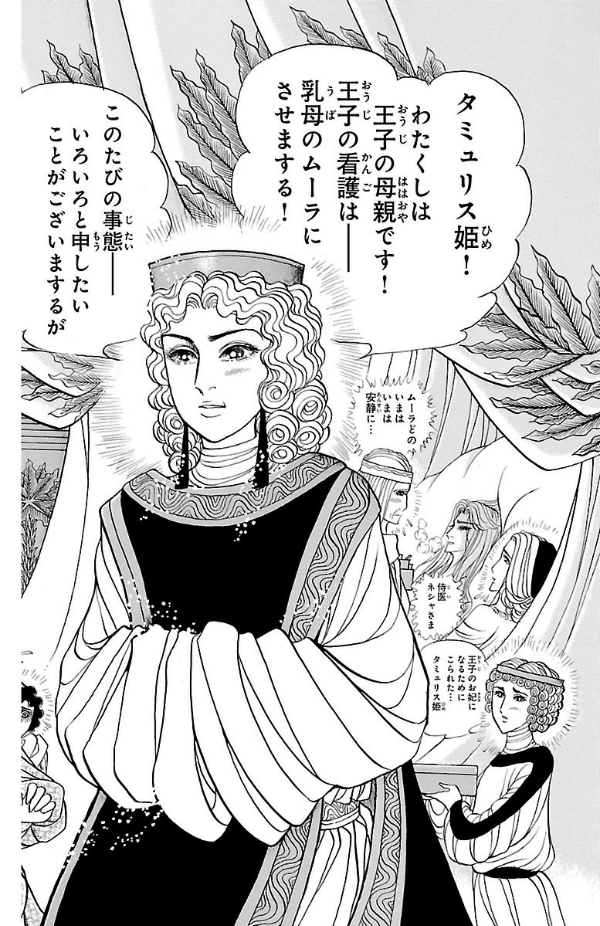 Sách ngoại văn: 王家の紋章 - Ouke No Monshou - Crest Of The Royal Family 58