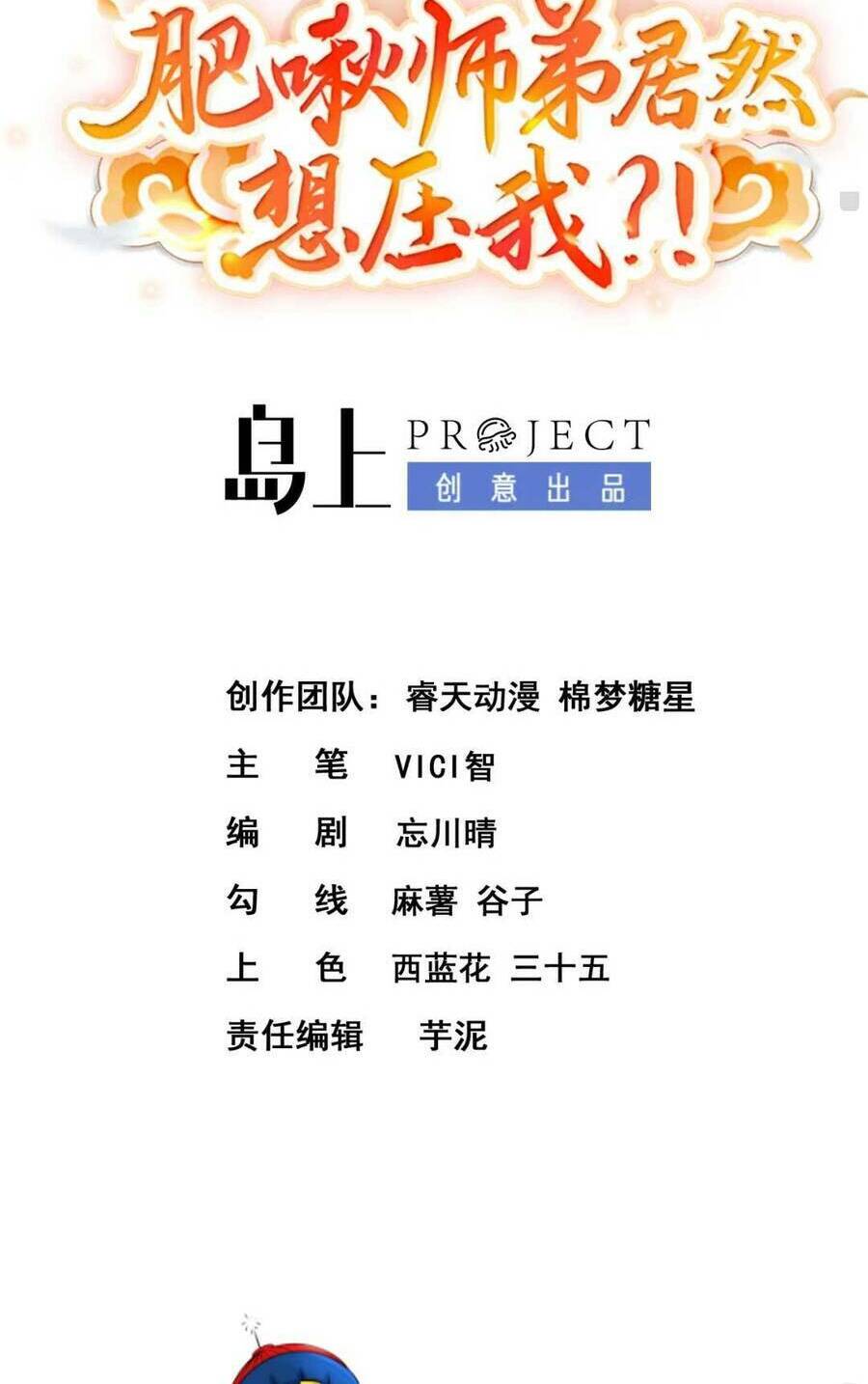 sư đệ đáng yêu cư nhiên nhìn trúng ta chapter 6 3