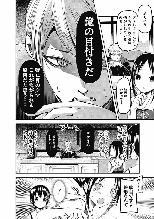 Kaguya-sama: Love Is War 6