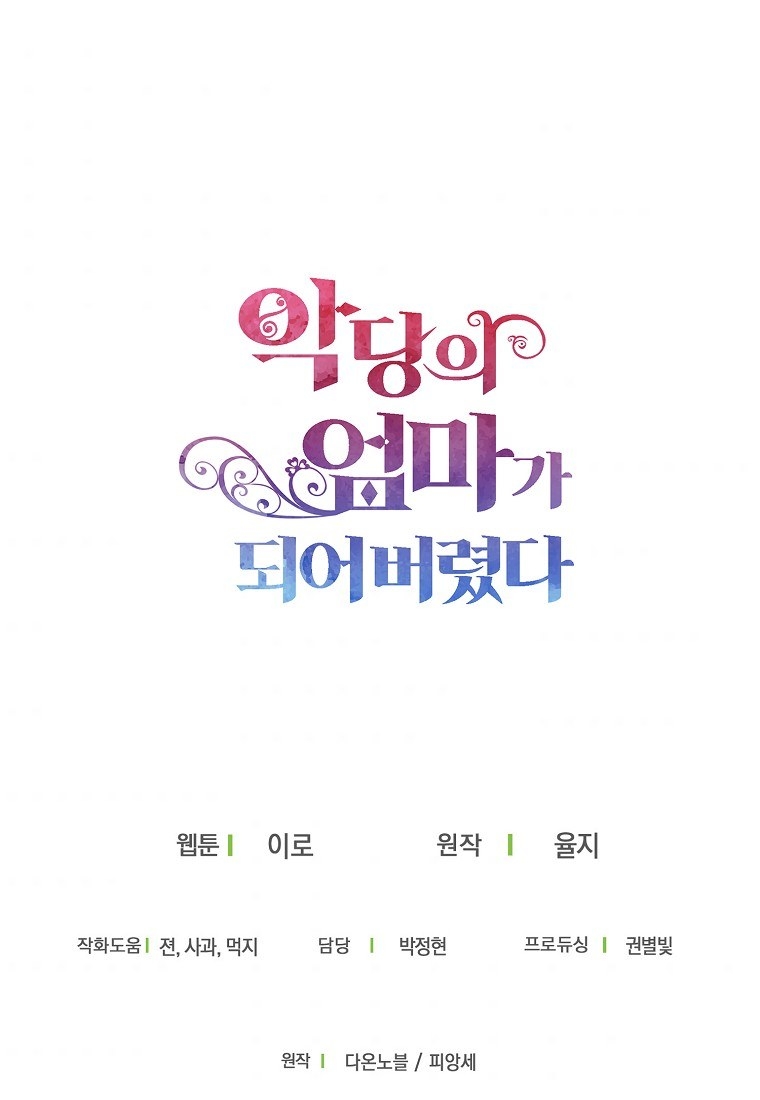 xuyên không trở thành mami của nhân vật phản diện chapter 55 77