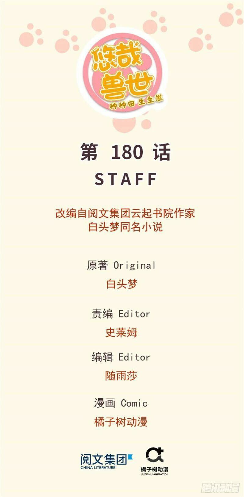 [16+] thảnh thơi thú thế chủng chủng điền, sinh sinh tể chapter 183 1