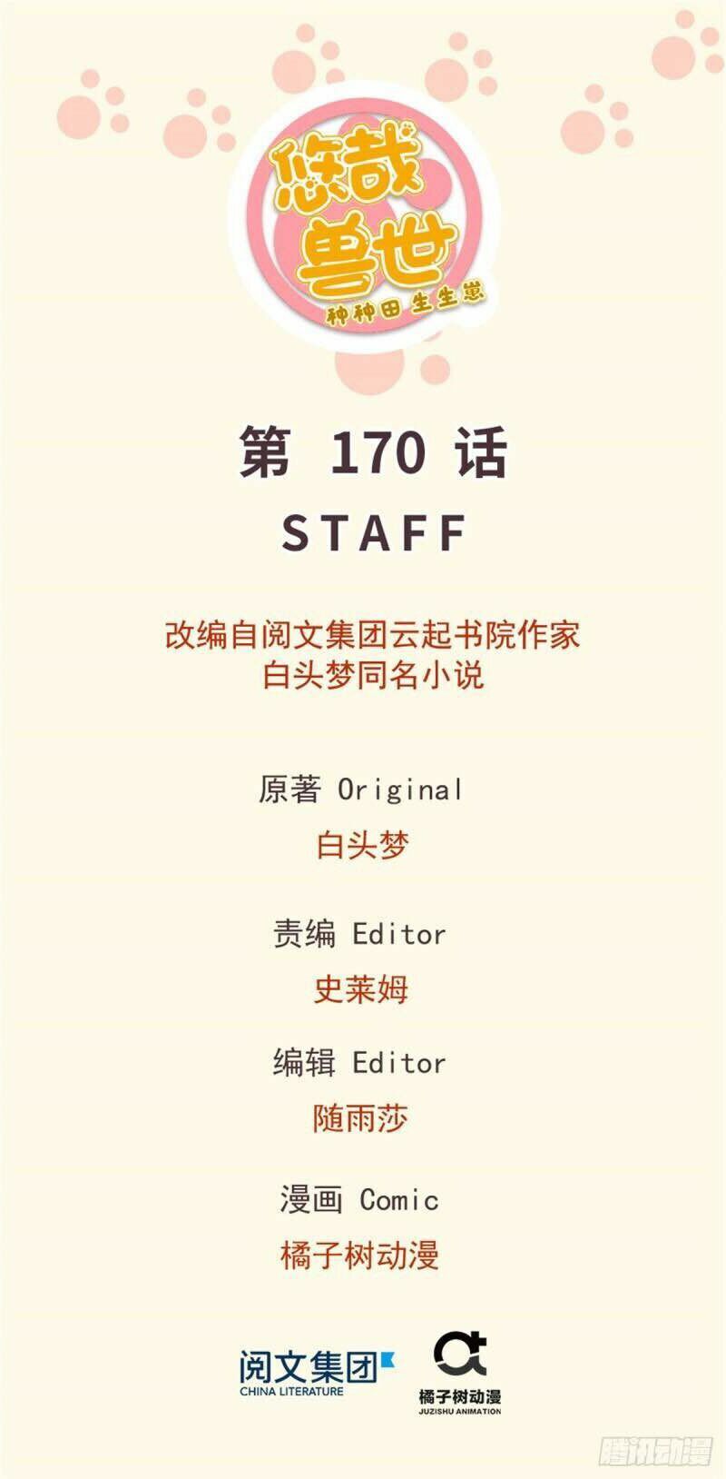 [16+] thảnh thơi thú thế chủng chủng điền, sinh sinh tể chapter 173 1