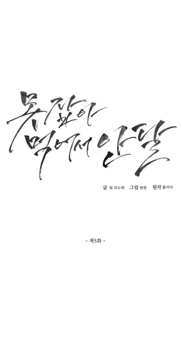 Nóng Lòng Muốn Giày Vò Em chapter 5.1 8