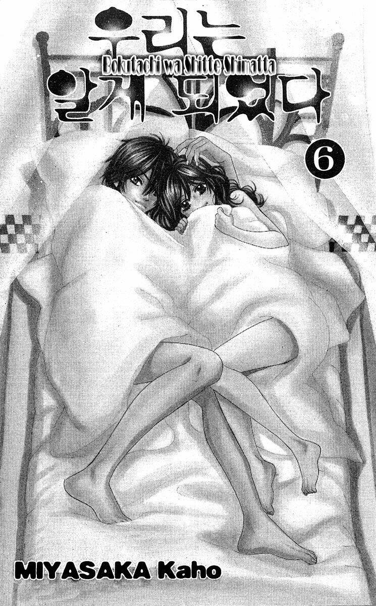 bokutachi wa shitte shimatta chapter 21 2