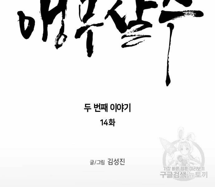 Sát Thủ Anh Vũ Chapter 73 16