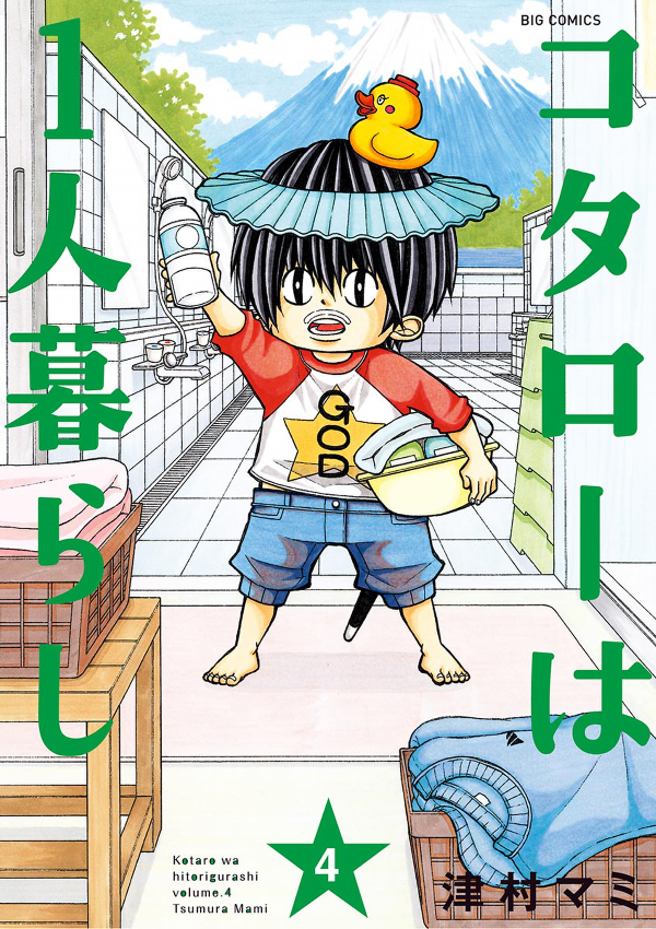 Kotaro Wa Hitori Gurashi - Kotaro Lives Alone 4 (Japanese Edition)