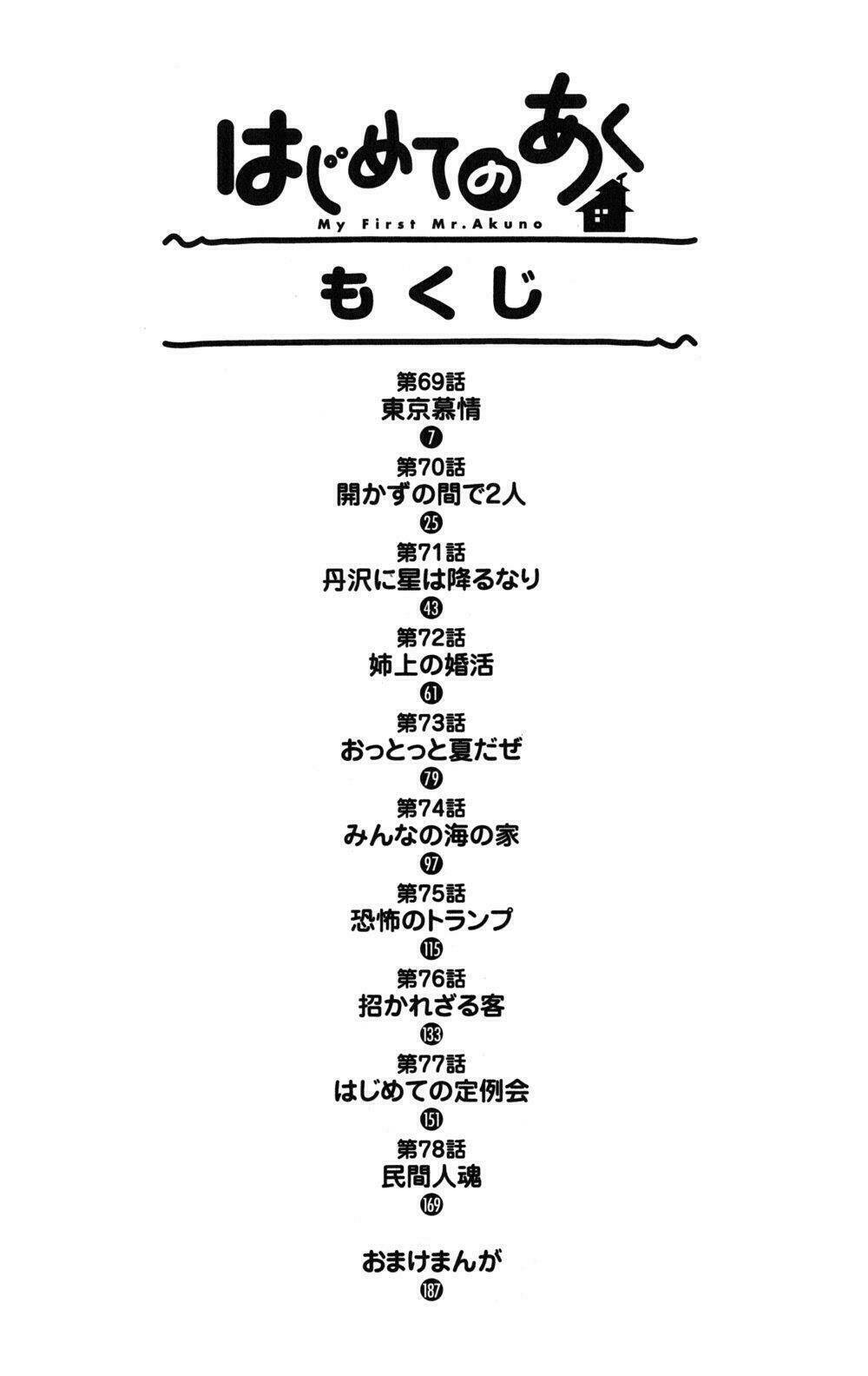 hajimete no aku (caf) chapter 69 8