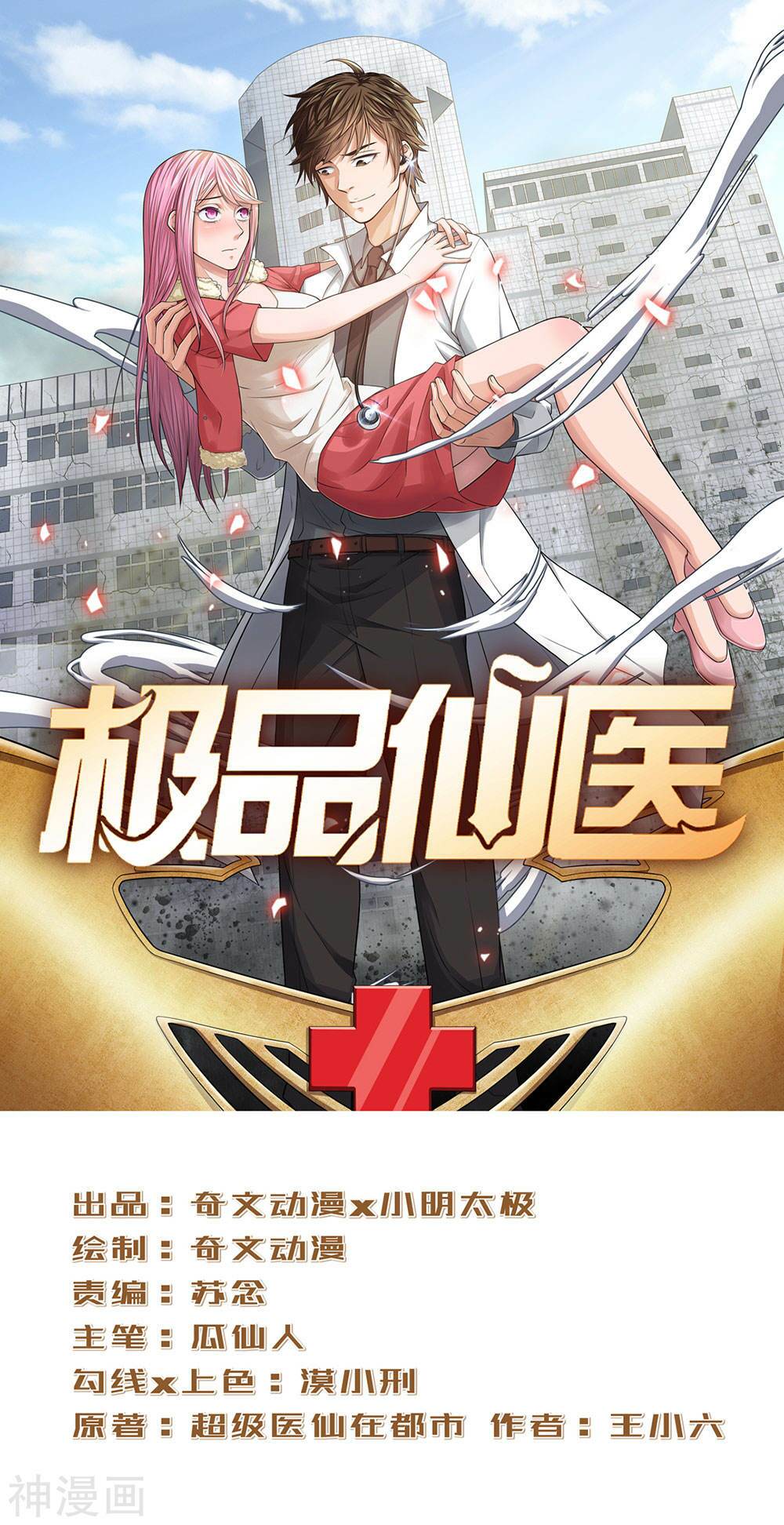 cực phẩm tiên y chapter 2 2