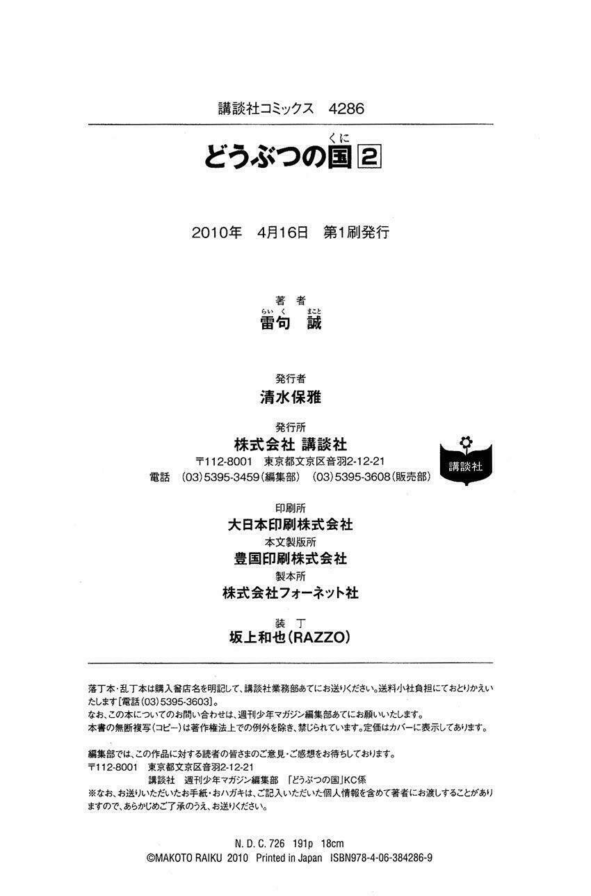 doubutsu no kuni - vương quốc thú vật chapter 7 49