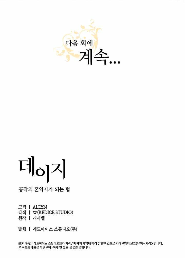 daisy: con đừng trở thành vị hôn thê của công tước chapter 3 52