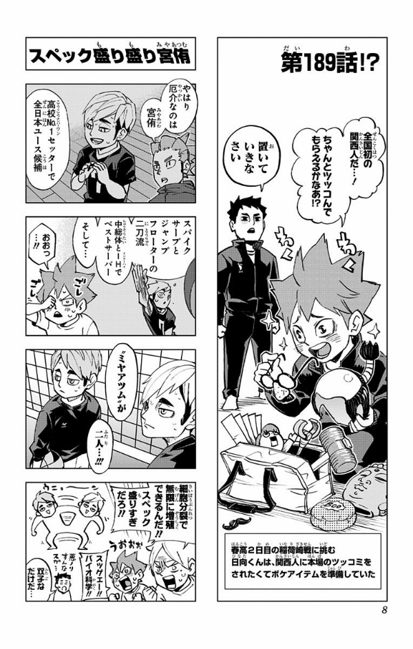 Let's! Haikyu!? 8 (Japanese Edition)