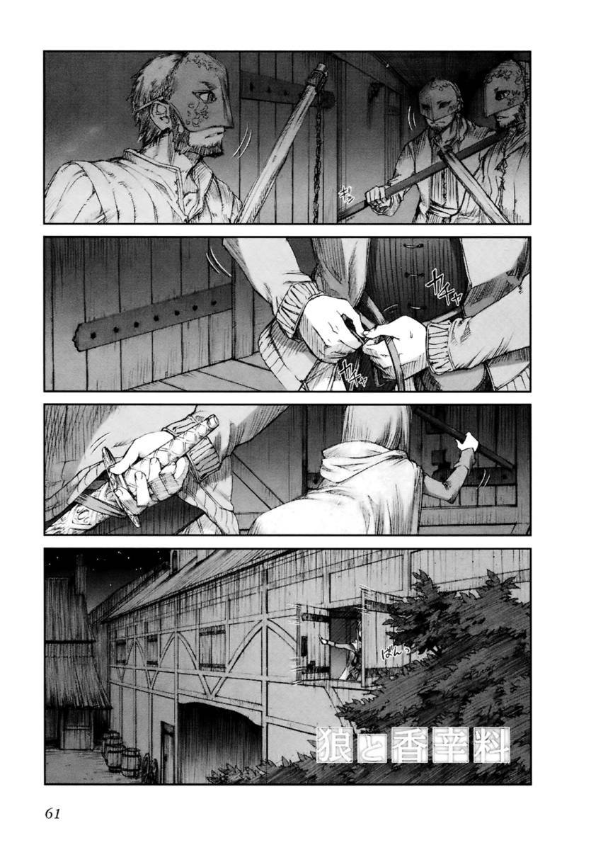 ookami to koushinryou chapter 9 1