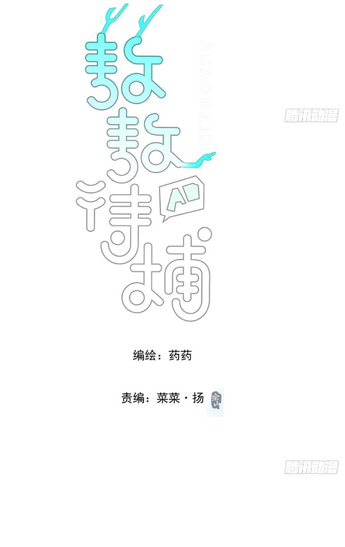 Bắt Lấy Ngao Ngao chapter 243 - Trang 11