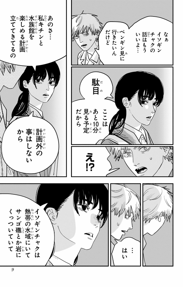チェンソーマン 14 - Chainsaw Man 14