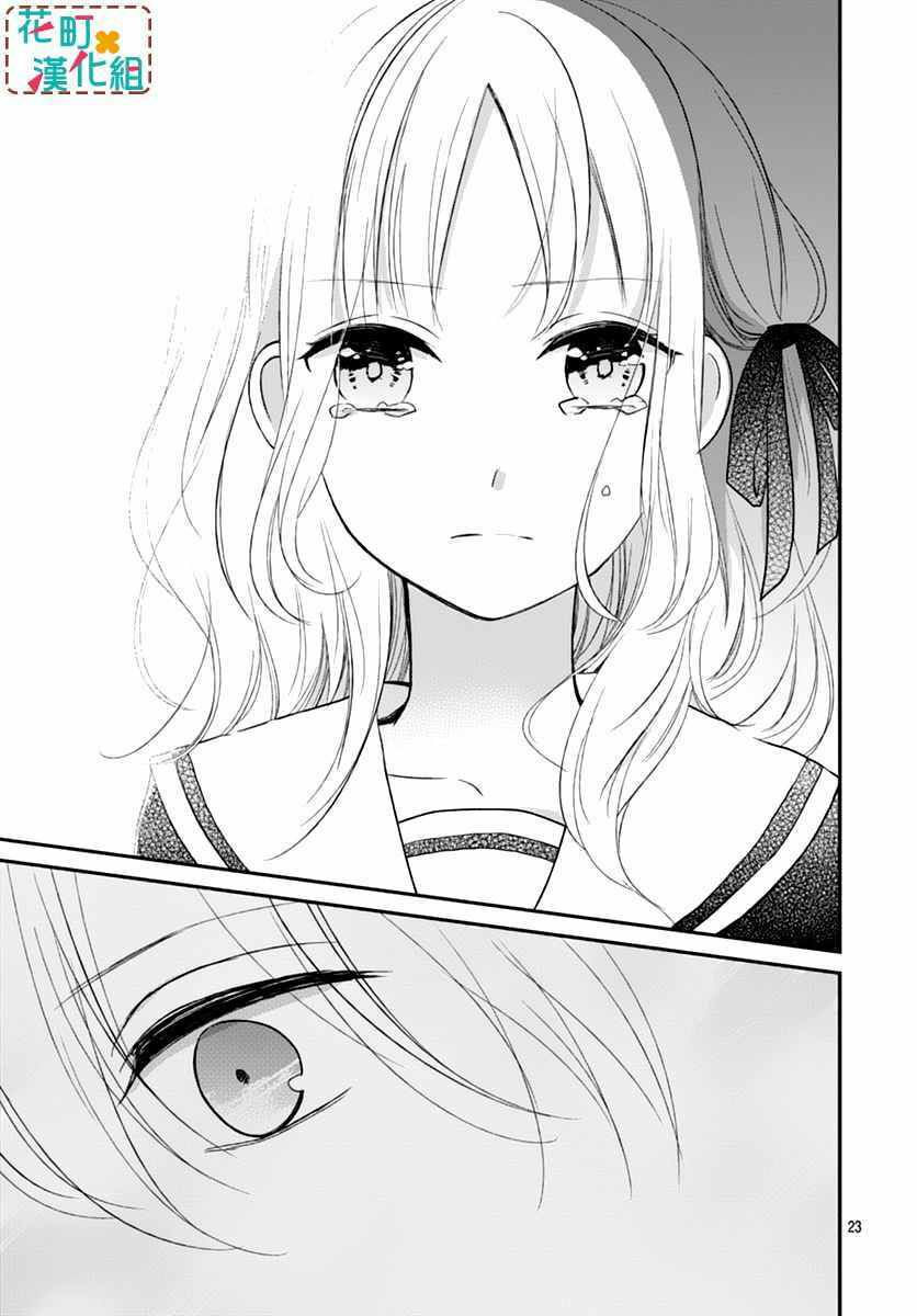 aishite nai, kamo chapter 3 23
