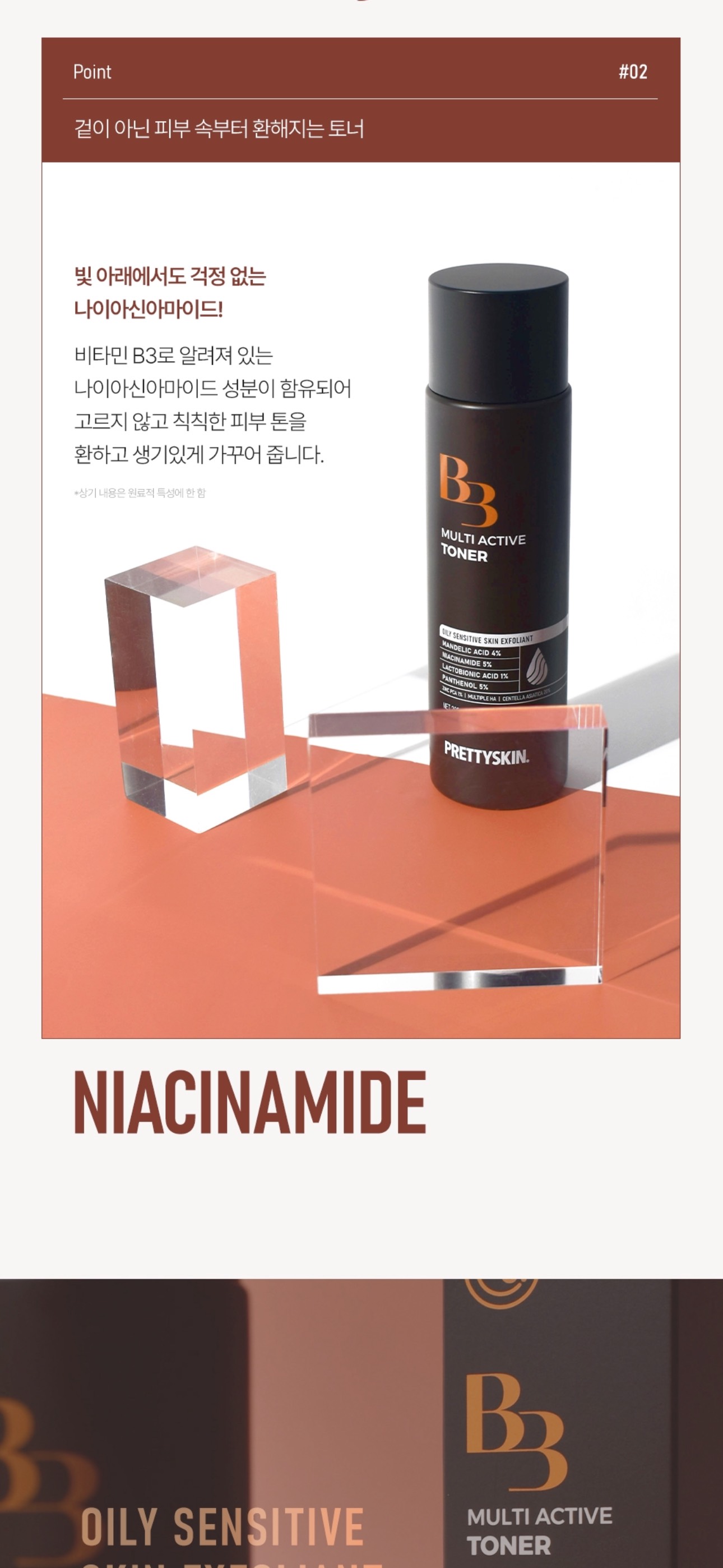 Nước hoa hồng B3 Multi Active Toner Prettyskin 205ml