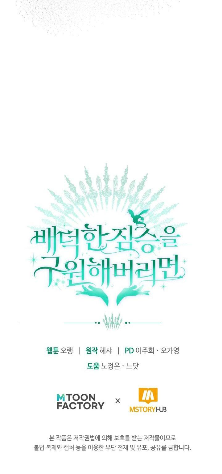 [18+] nếu cứu rỗi một cầm thú hư hỏng chapter 20.2 33