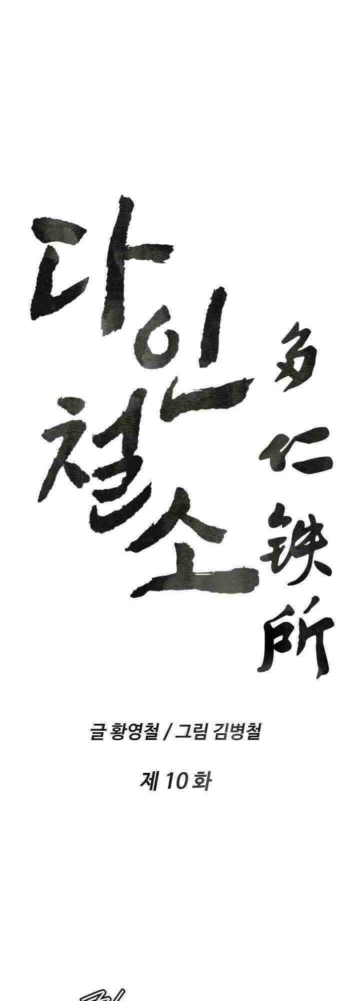 dain đồ sắt chapter 10 1