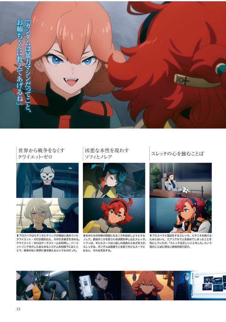 The Report Of 機動戦士ガンダム 水星の魔女 Season2 - The Report Of Mobile Suit Gundam - The Witch From Mercury Season 2 (Japanese Edition)