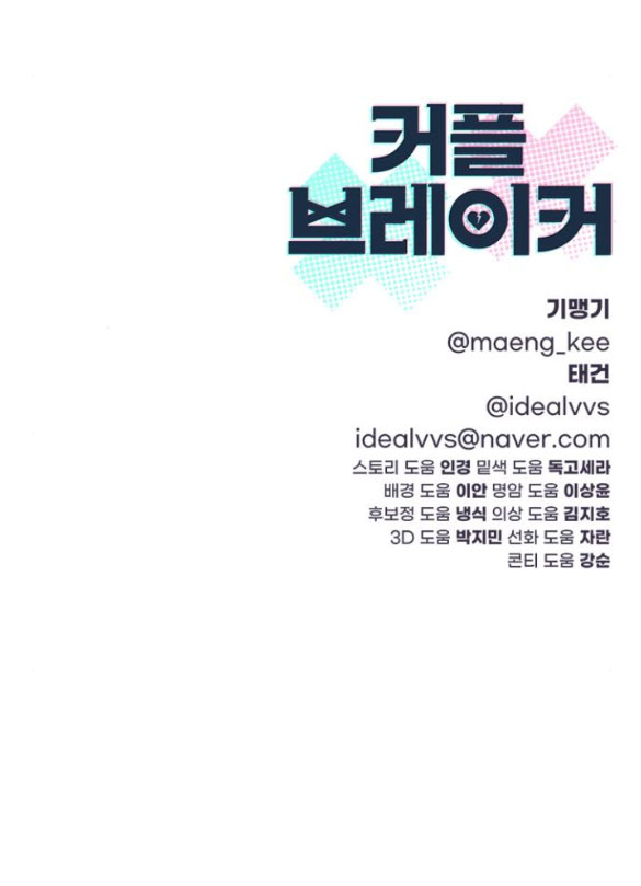 Couple Breaker chapter 33.2 67