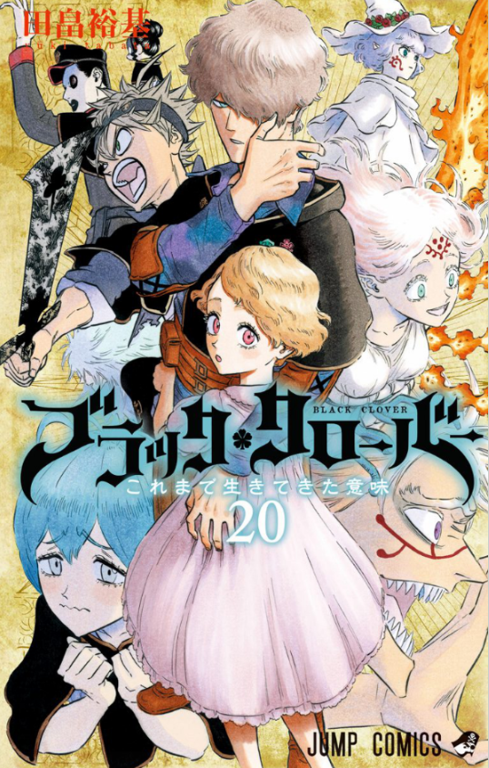 ブラッククローバー 20 - Burakku Kurouba 20