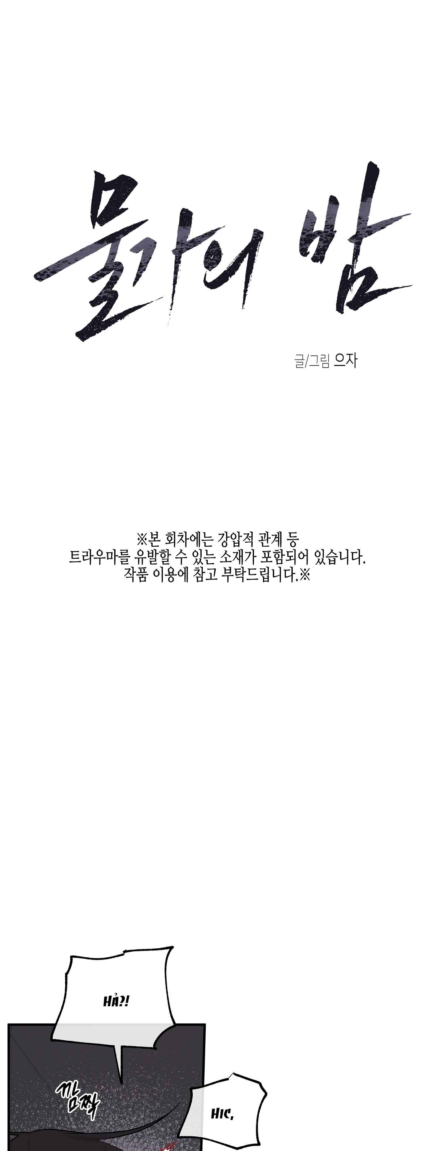 đêm bên bờ biển chapter 54 1