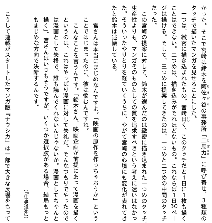 Sách ngoại văn: スタジオジブリ物語 - Studio Ghiblimonogatari