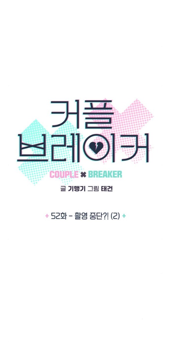 Couple Breaker chapter 52.1 4