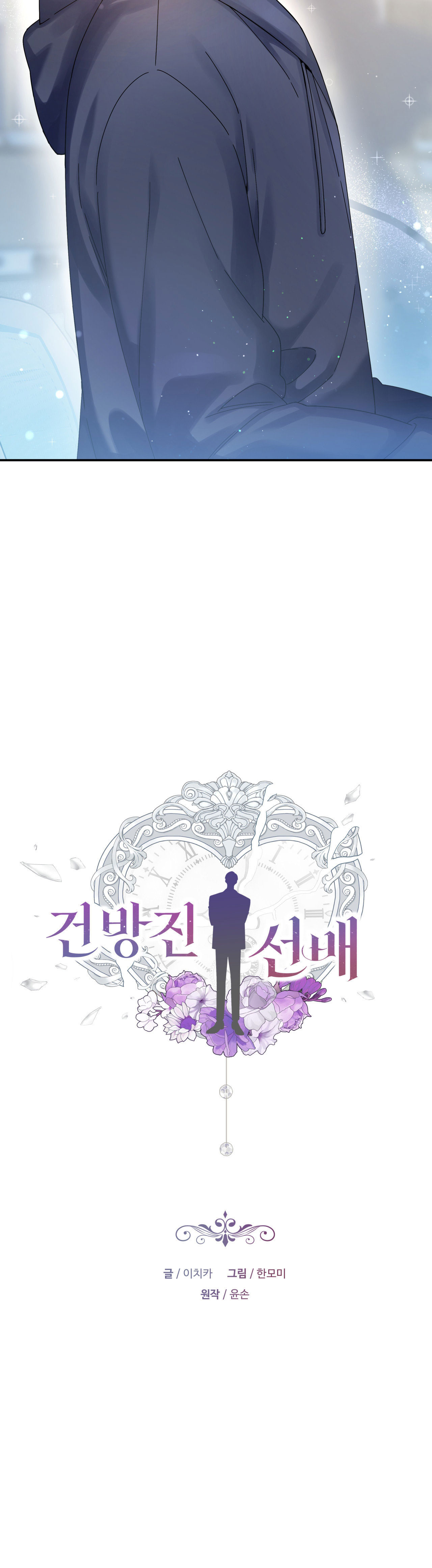 [18+] tiền bối ngạo mạn chapter 9.1 5