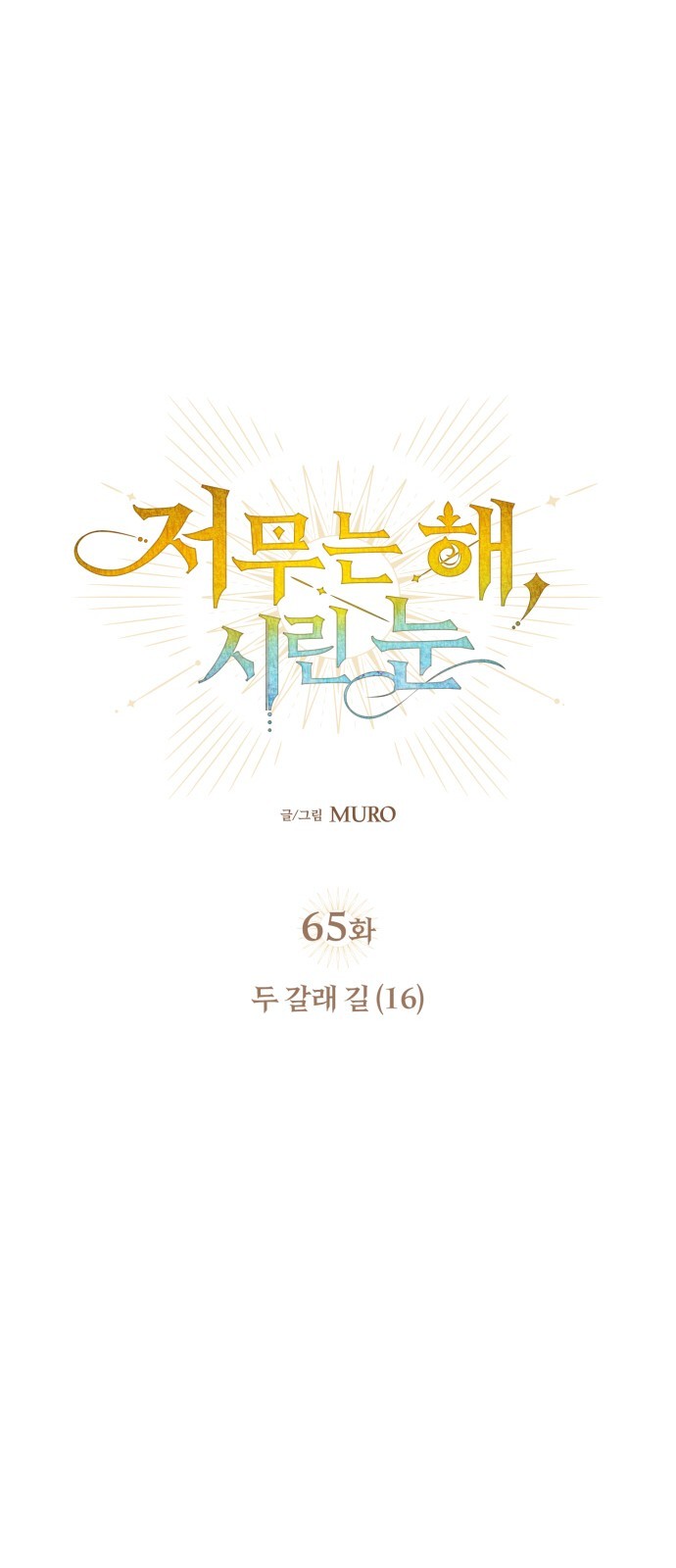 bị che khuất bởi hoàng hôn chapter 65.1 22