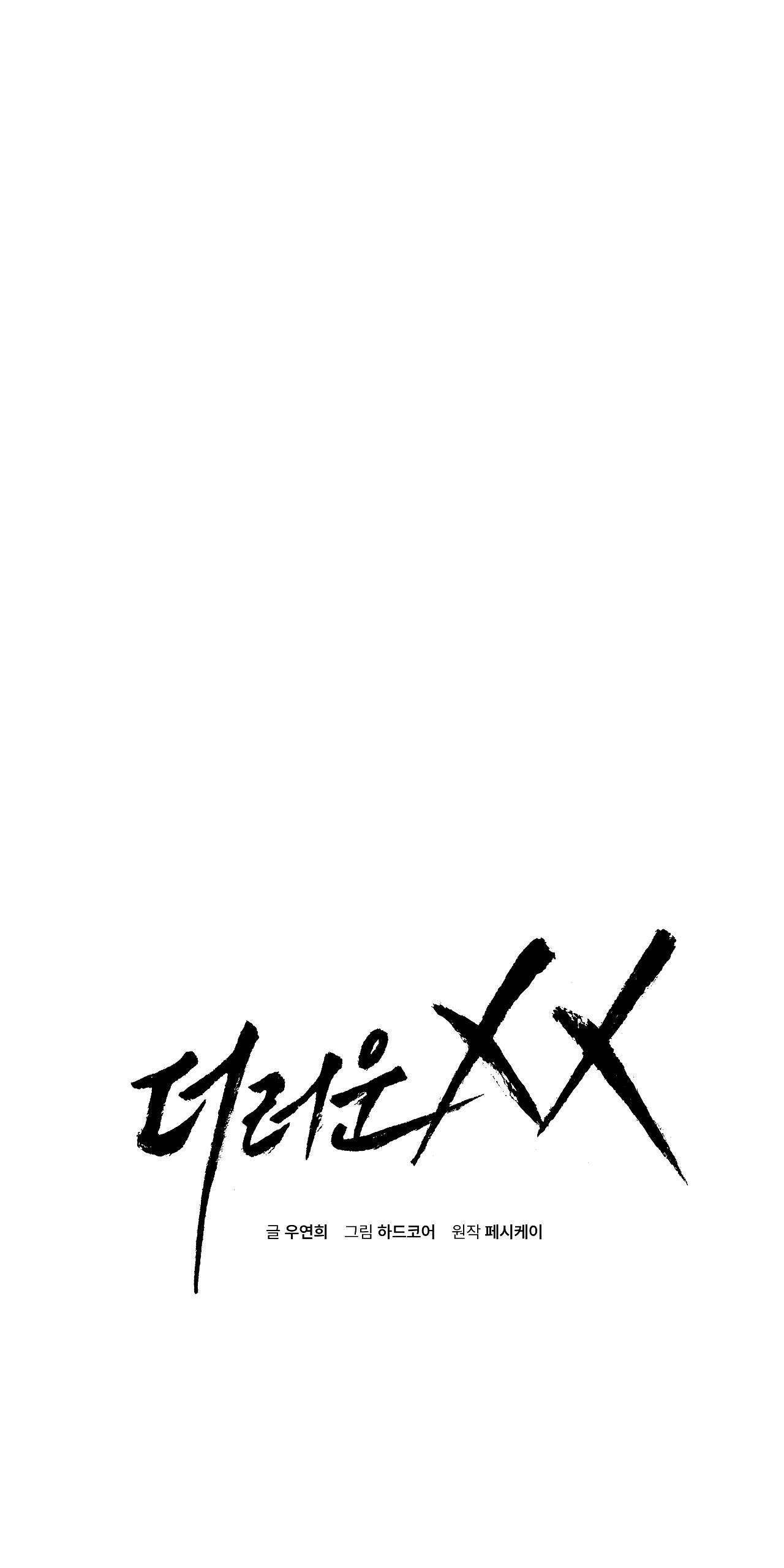 xx đê tiện chapter 14 2