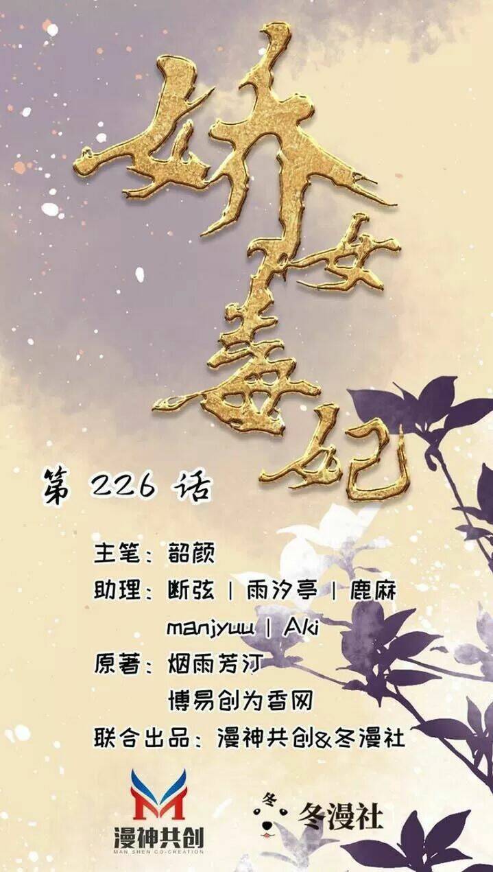 kiều nữ độc phi chapter 226 1