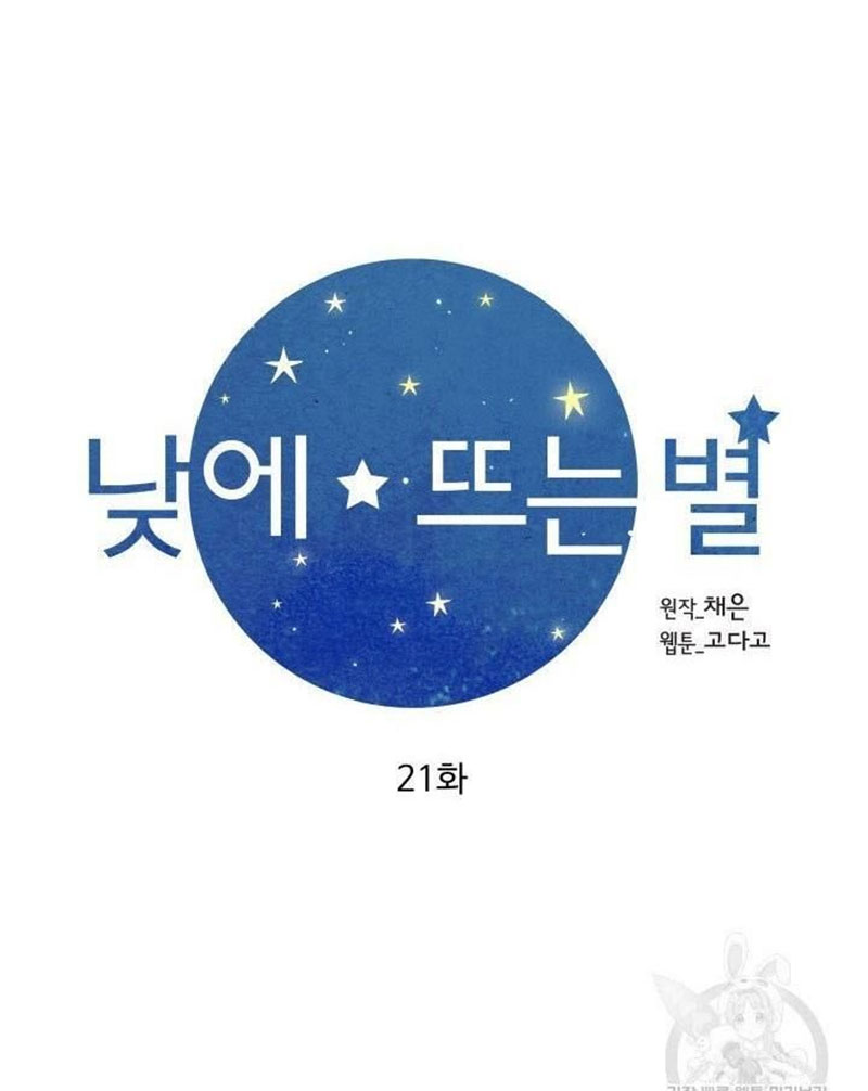 [16+] ánh sao ban mai chapter 21 24