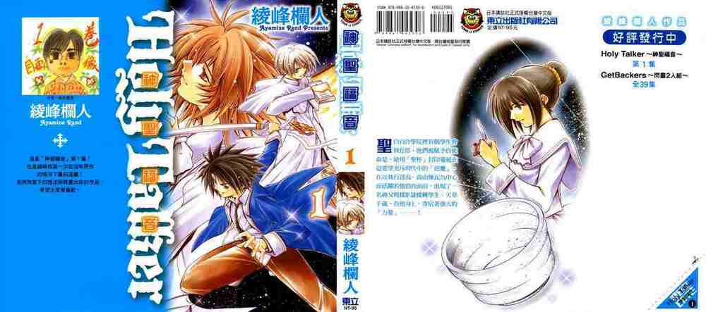 holy talker chapter 1.1 1